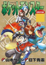 Pokemon erste Abenteuer 42